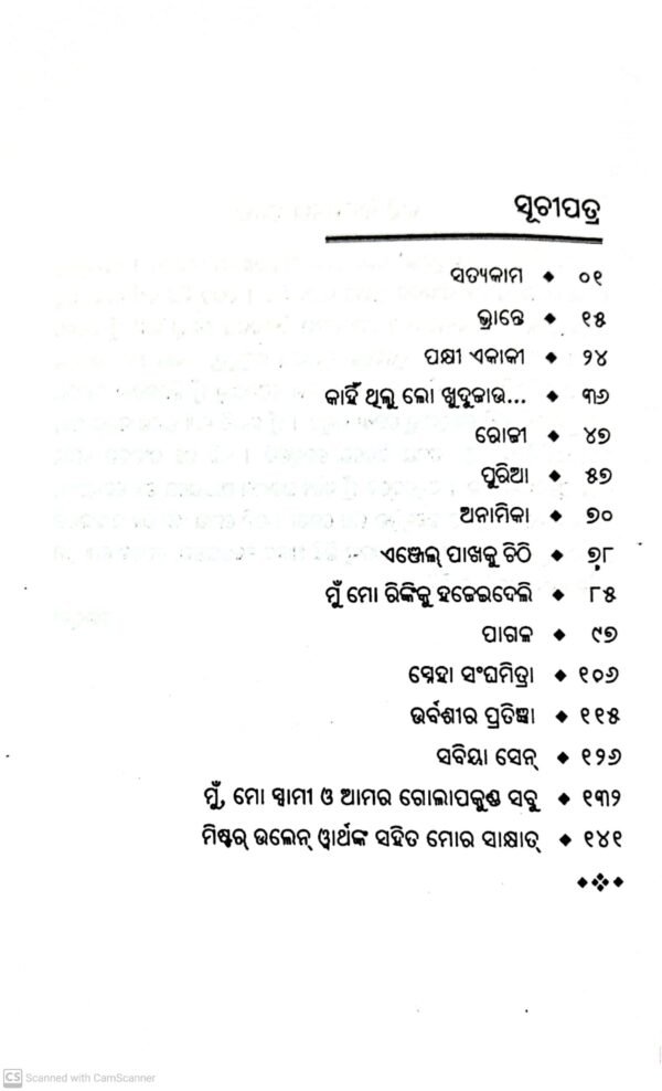 Kanhi Thilu Lo Khudujaau