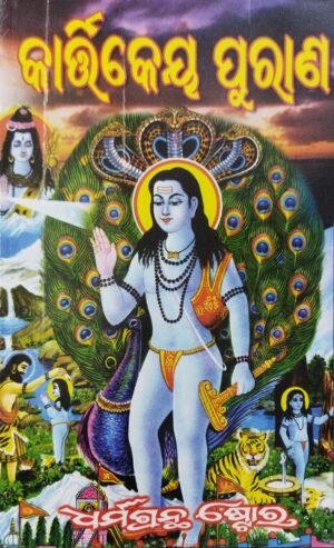 Kartikeya Purana
