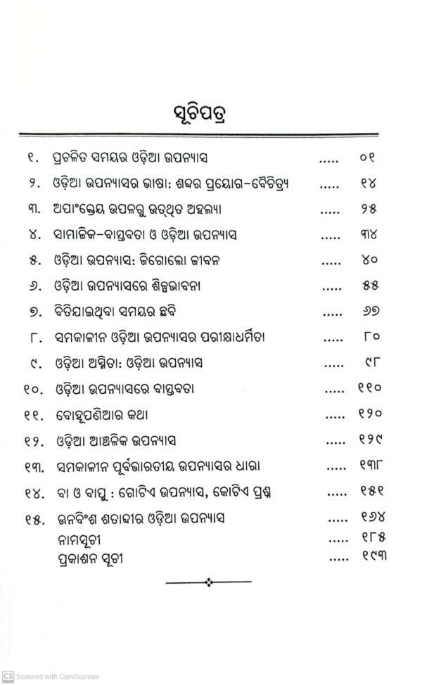 Katha Saha Kathabarta2 Katha Saha Kathabarta