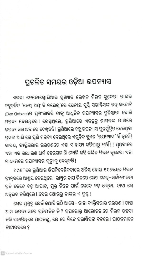 Katha Saha Kathabarta3 Katha Saha Kathabarta