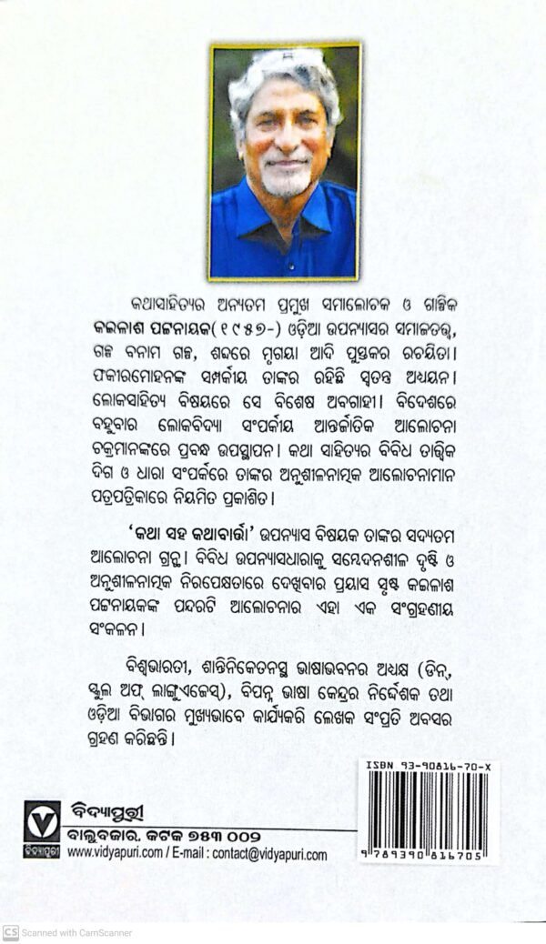 Katha Saha Kathabarta5 Katha Saha Kathabarta