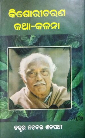 Kishoricharana Katha-Kalana