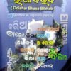 Odishara Bhasa Bibhab Part-1
