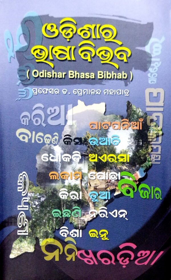 Odishara Bhasa Bibhab Part-1
