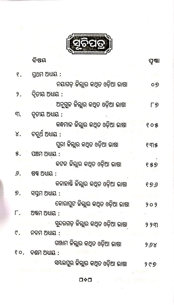 Odishara Bhasa Bibhab Part-1