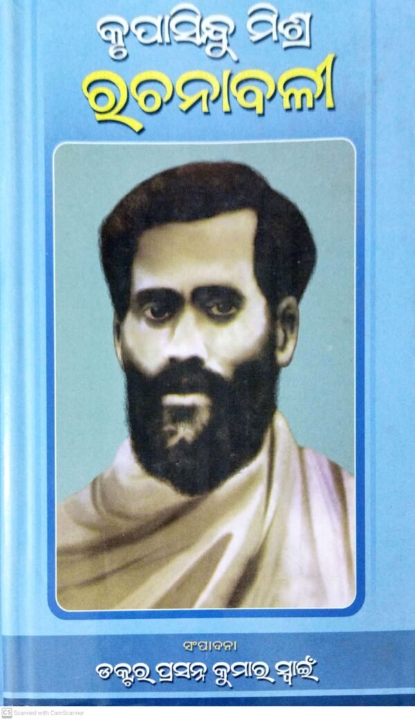 Krupasindhu Mishra Rachanabali