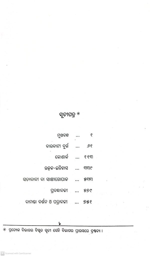 Krupasindhu Mishra Rachanabali