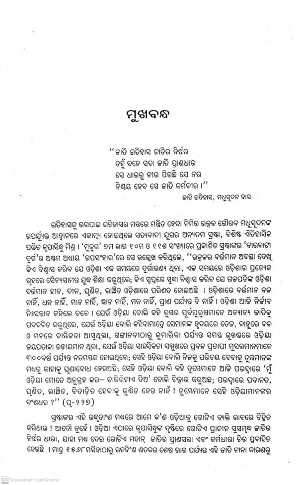 Krupasindhu Mishra Rachanabali