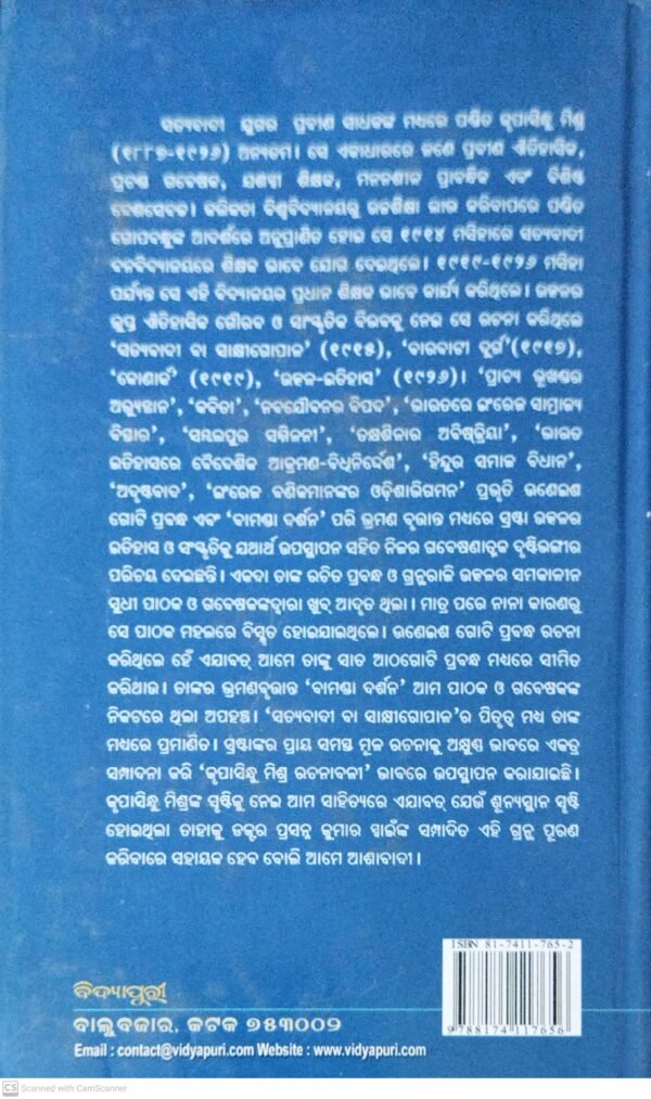 Krupasindhu Mishra Rachanabali