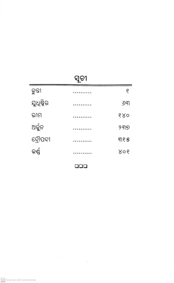 Krushna Kunti Ebong Kaunteya2 Krushna Kunti Ebong Kaunteya
