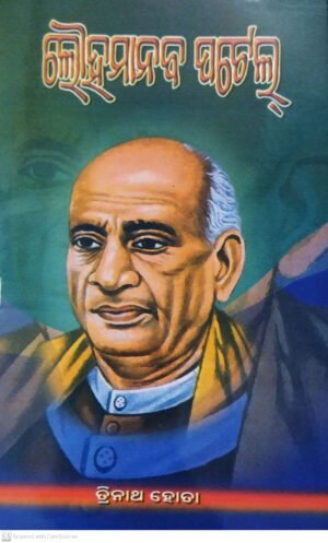 Louhamanab Patel