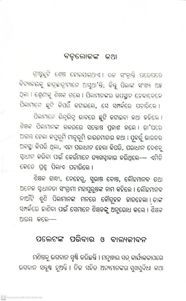 Louhamanab Patel