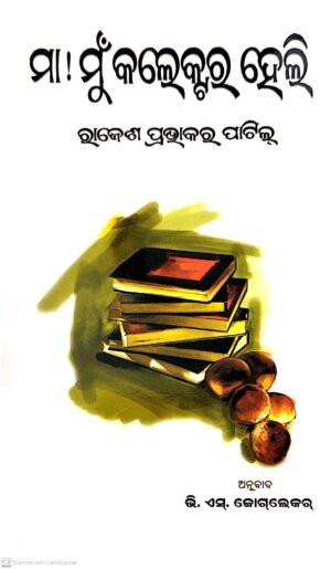 Maa Mun Collector Heli