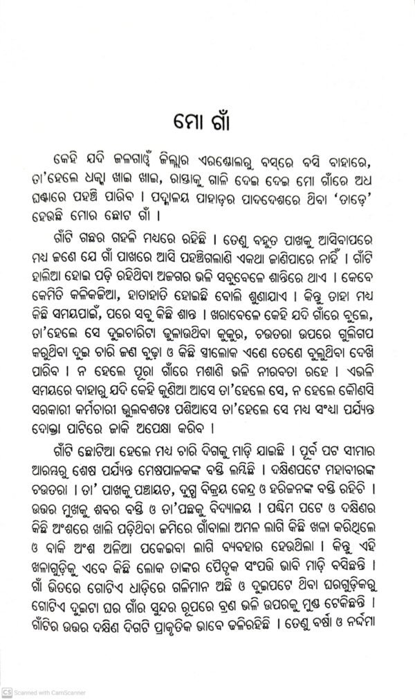 Maa Mun Collector Heli