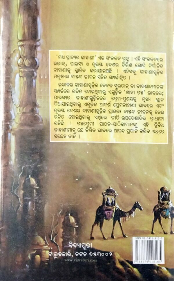 Madhya Prachyara Kahani