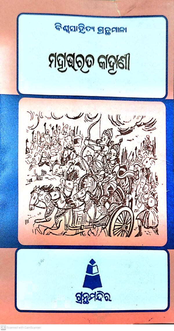 Mahabharata Kahani1 Mahabharata Kahani