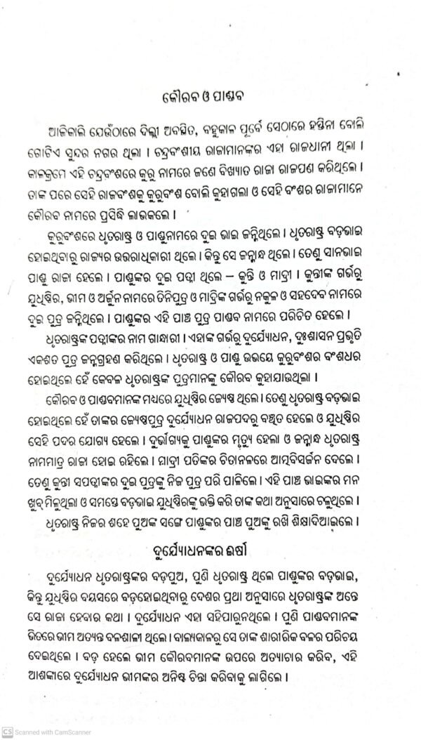 Mahabharata Kahani2 Mahabharata Kahani