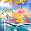 Mahabishnu Purana