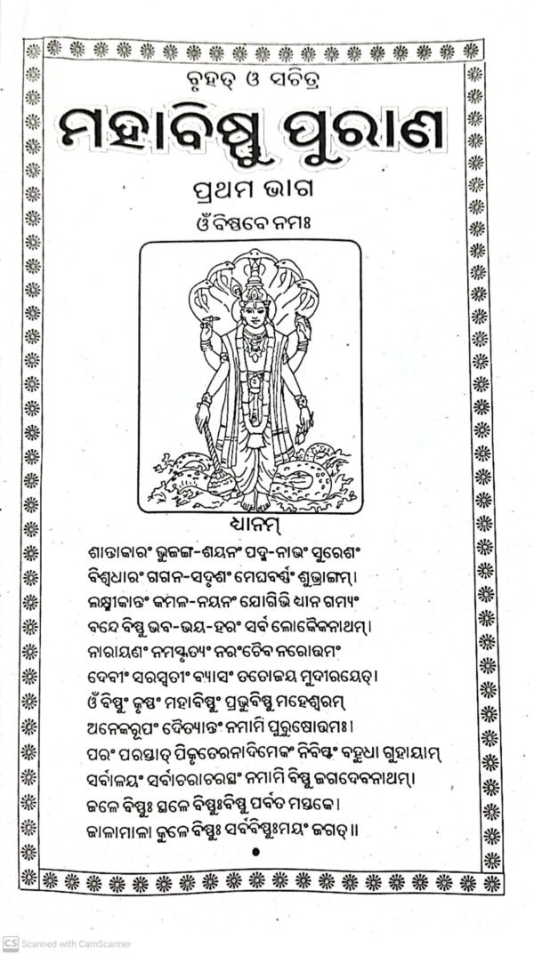 Mahabishnu Purana