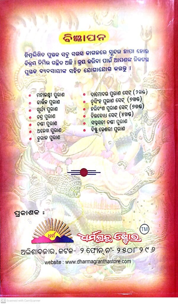 Mahabishnu Purana