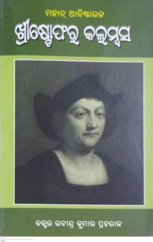 Mahan Abiskaraka : Christopher Columbus