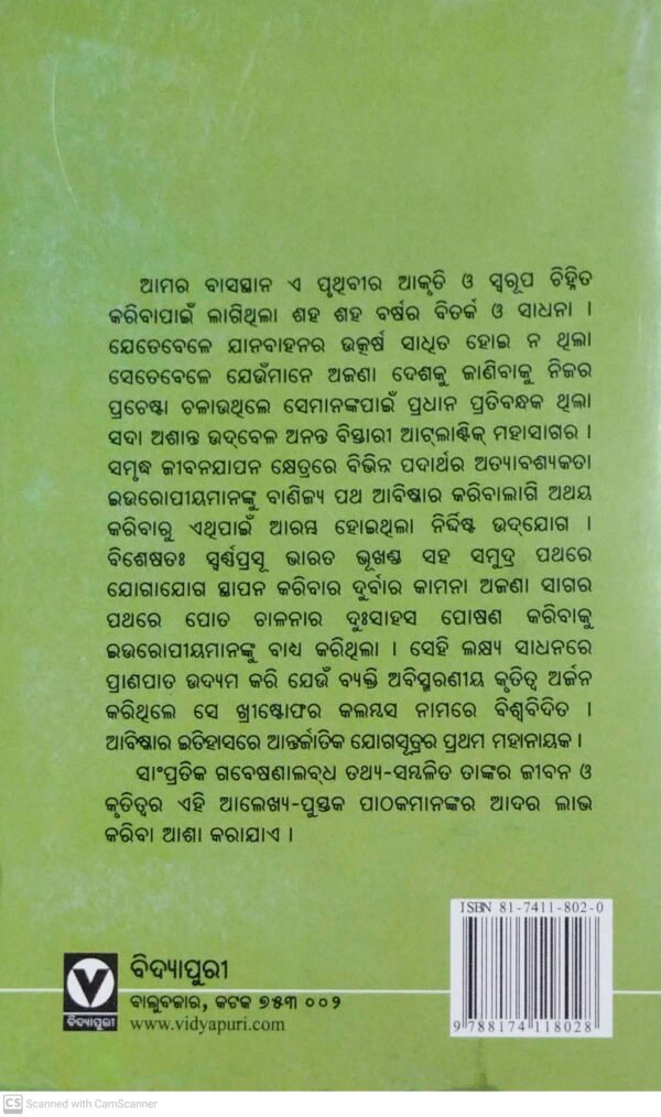 Mahan Abiskaraka : Christopher Columbus