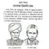 Mahan Bharatiya Baigyanika - C.V. Raman
