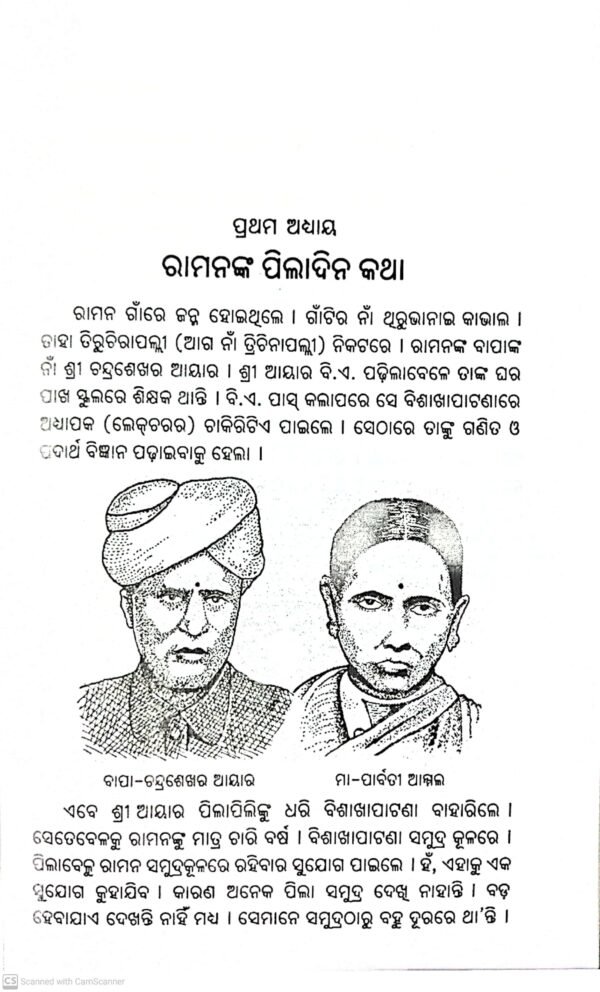 Mahan Bharatiya Baigyanika - C.V. Raman