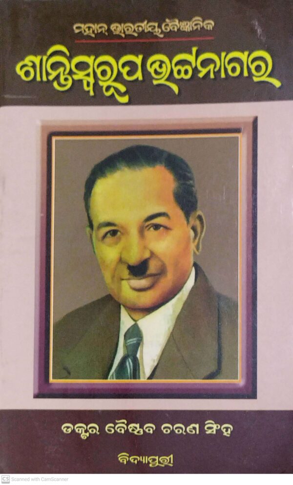 Mahan Bharatiya Baijnanika Shanti Swaroop Bhatnagar