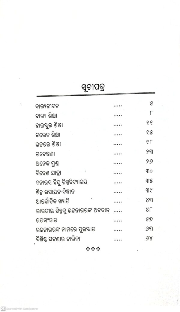 Mahan Bharatiya Baijnanika Shanti Swaroop Bhatnagar