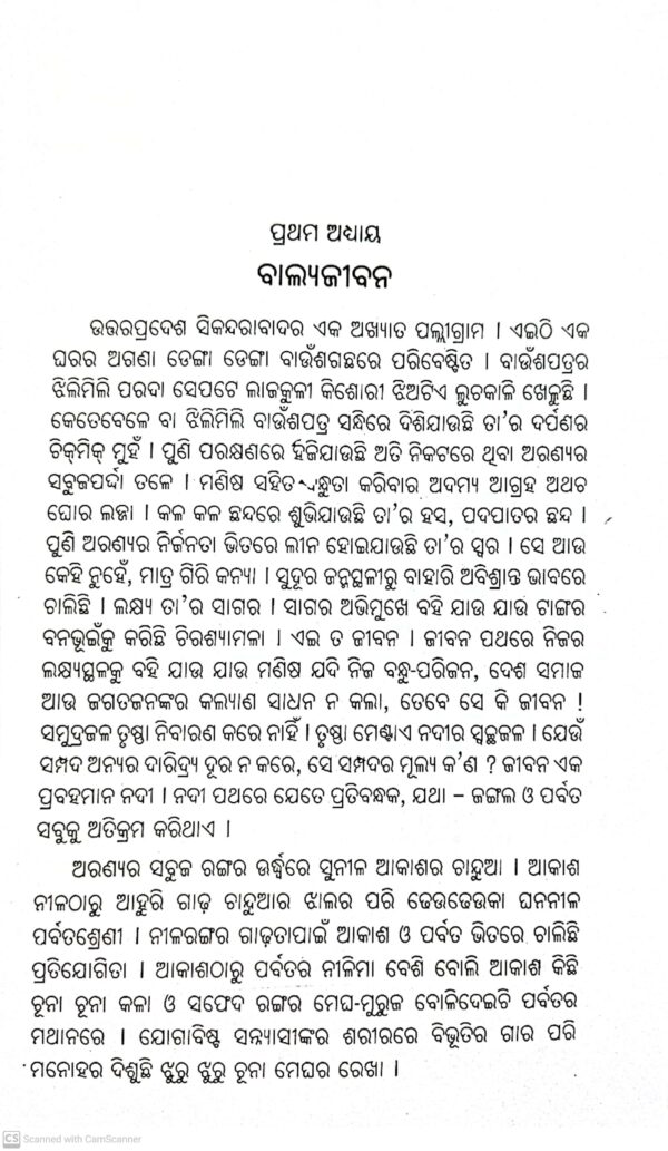 Mahan Bharatiya Baijnanika Shanti Swaroop Bhatnagar
