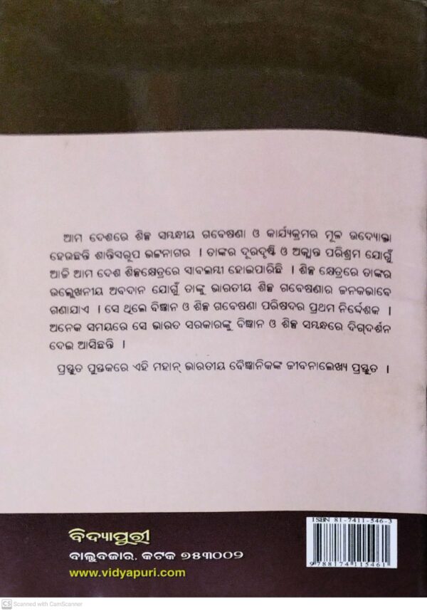 Mahan Bharatiya Baijnanika Shanti Swaroop Bhatnagar