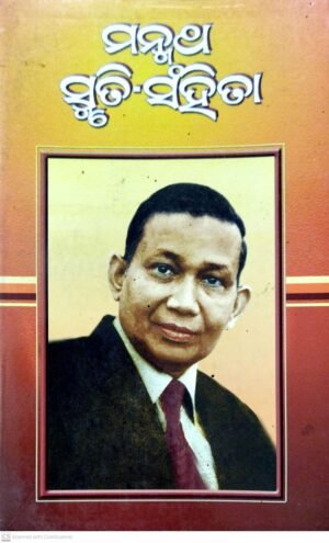 Manmath Smruti Sanhita(2015)