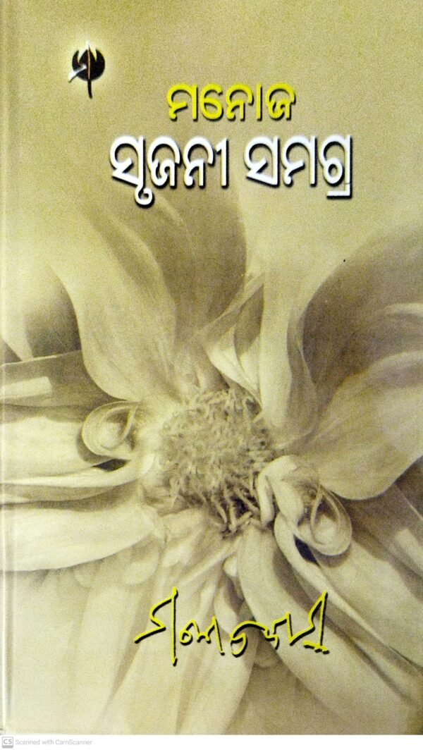 Manoj Srujani Samagra Part-5