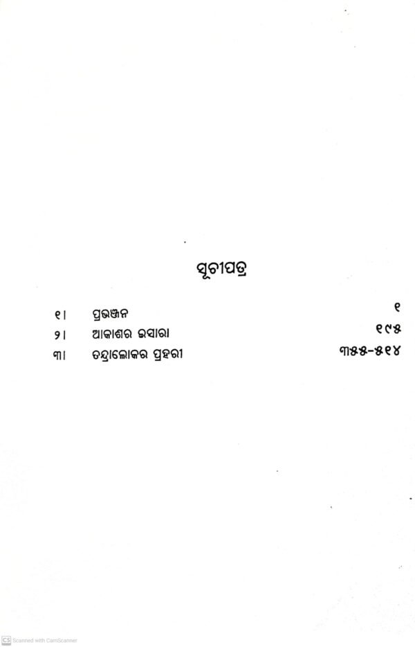 Manoj Srujani Samagra Part-5