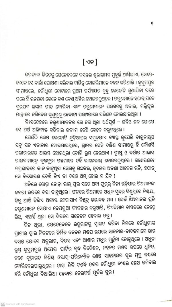 Manoj Srujani Samagra Part-5