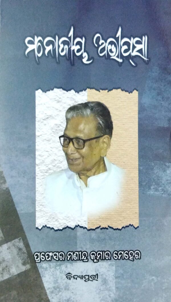 Manojiya Abhipsa1 Manojiya Abhipsa