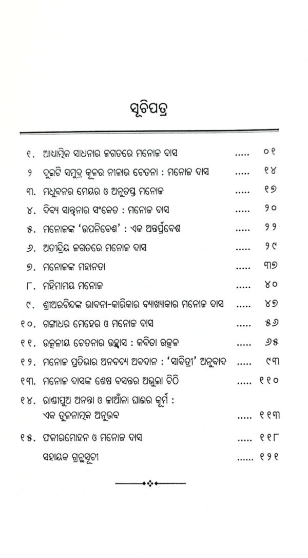 Manojiya Abhipsa2 Manojiya Abhipsa