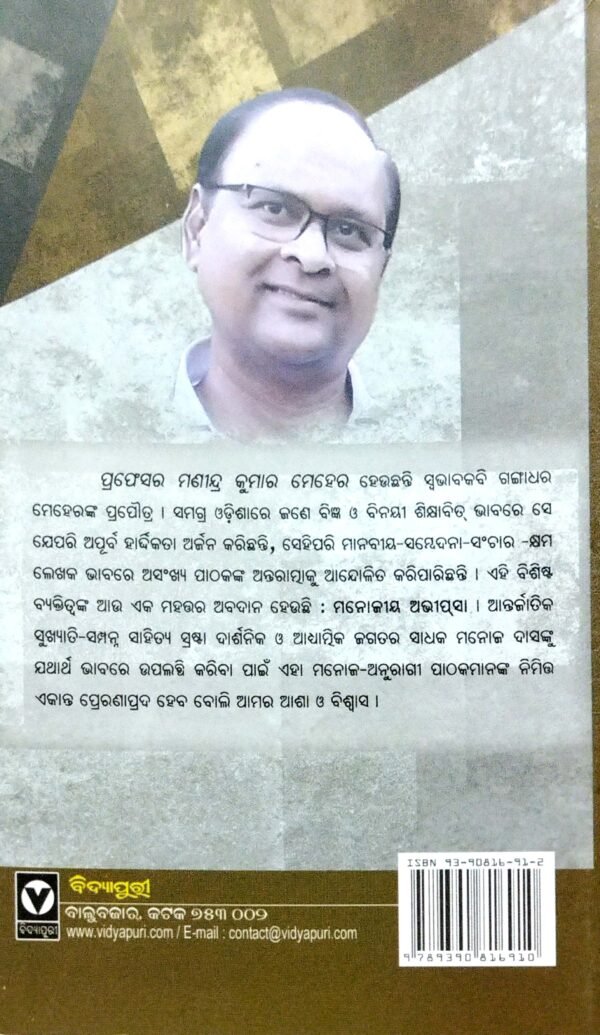 Manojiya Abhipsa3 Manojiya Abhipsa