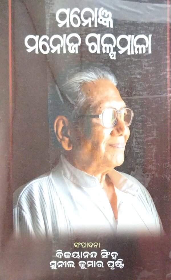 Manojnya Manoj Galpamala