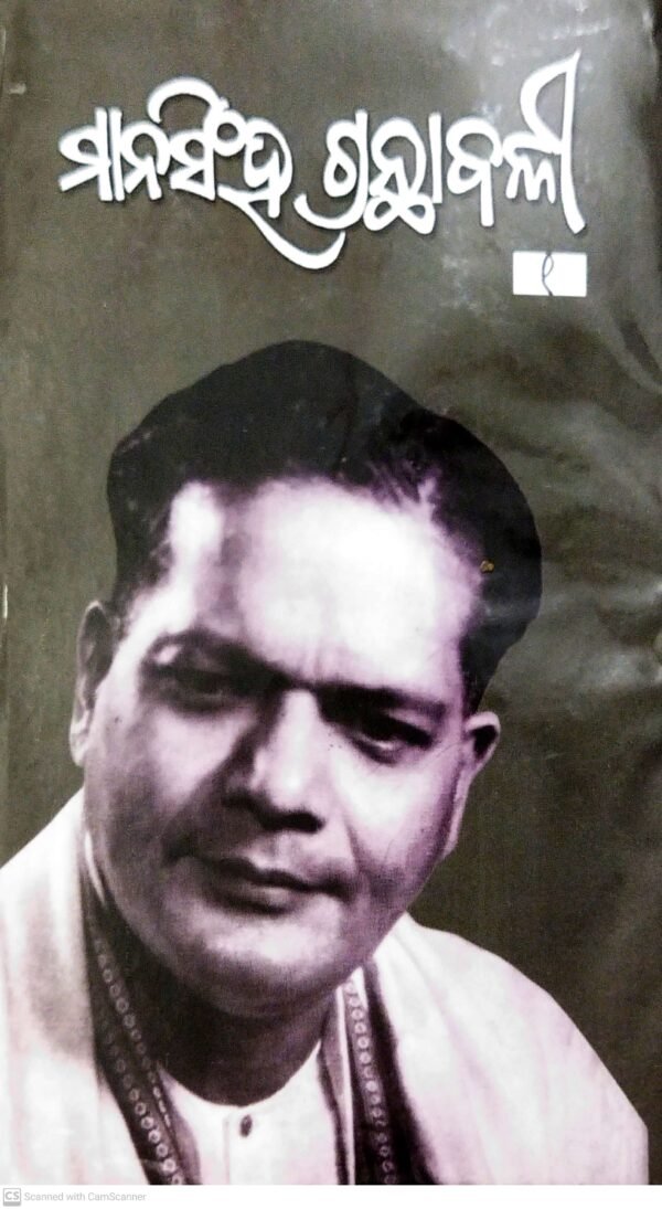 Mansingh Granthabali Part - 11 Mansingh Granthabali Part - 1