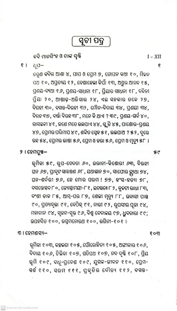 Mansingh Granthabali Part - 12 Mansingh Granthabali Part - 7