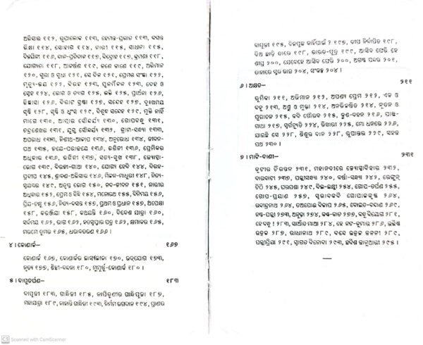 Mansingh Granthabali Part - 13 Mansingh Granthabali Part - 7