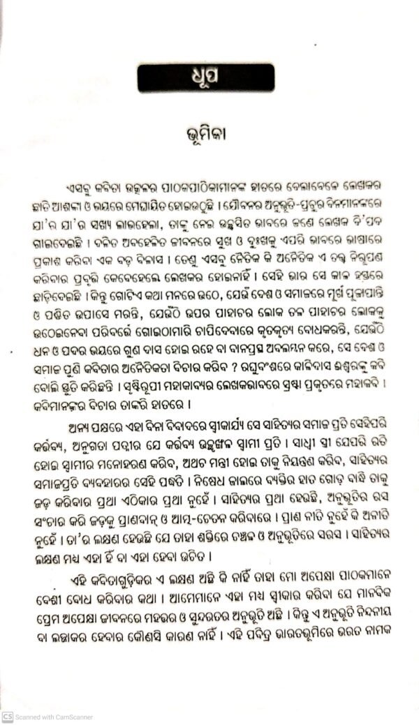 Mansingh Granthabali Part - 14 Mansingh Granthabali Part - 7