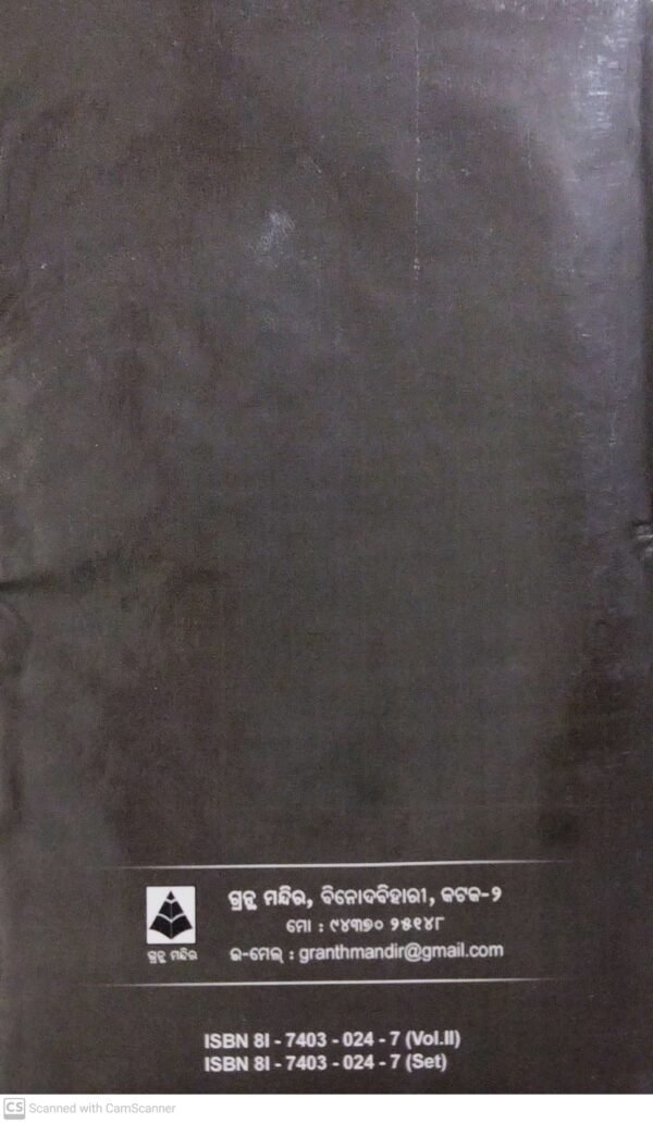 Mansingh Granthabali Part - 16 Mansingh Granthabali Part - 7