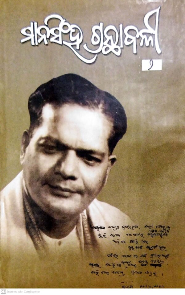 Mansingh Granthabali Part - 21 Mansingh Granthabali Part - 2