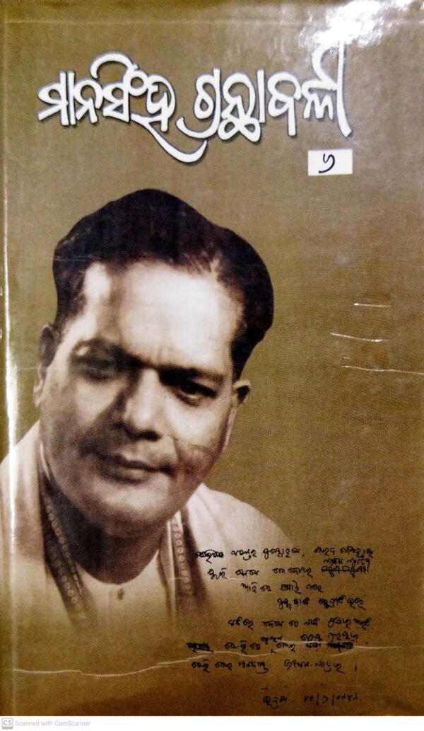 Mansingh Granthabali Part - 61 Mansingh Granthabali Part - 6