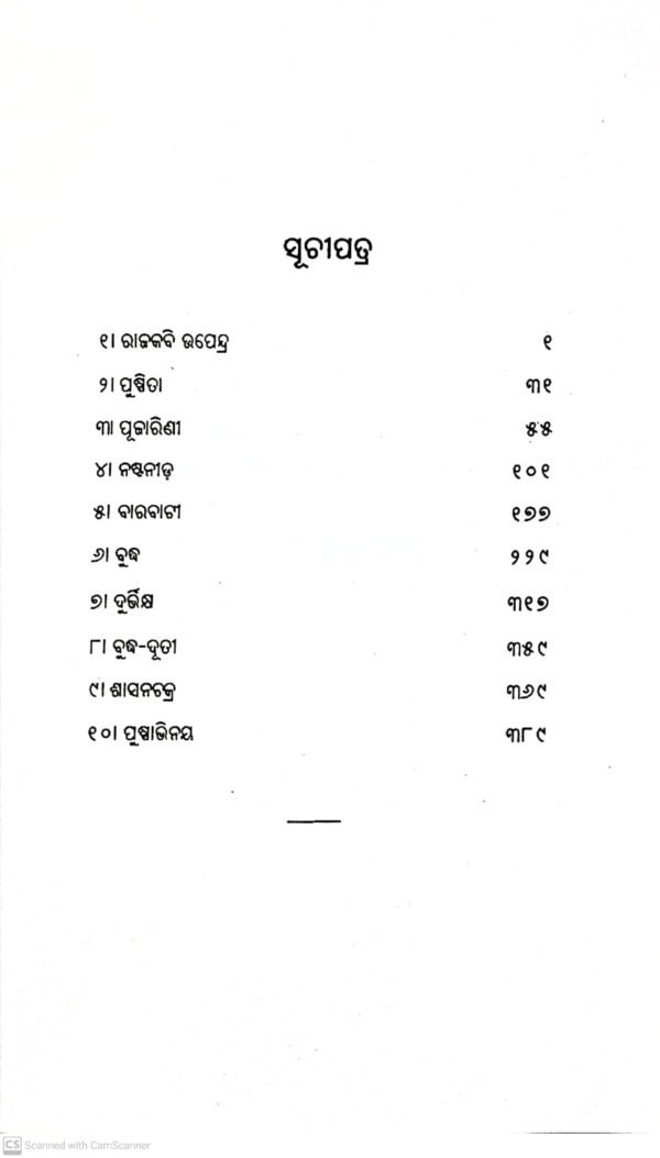 Mansingh Granthabali Part - 62 Mansingh Granthabali Part - 6