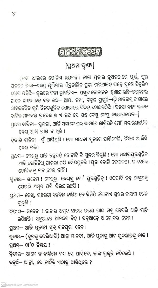 Mansingh Granthabali Part - 63 Mansingh Granthabali Part - 6