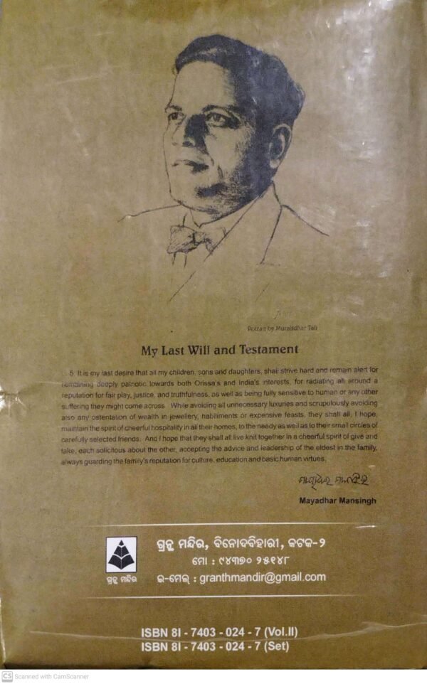 Mansingh Granthabali Part - 65 Mansingh Granthabali Part - 6